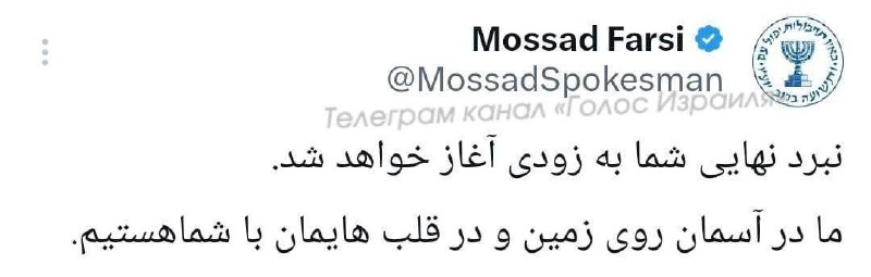 «Моссад» угрожает Ирану началом «финальной битвы»