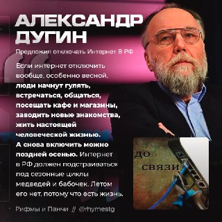 Дугин призвал отключать интернет весной и летом