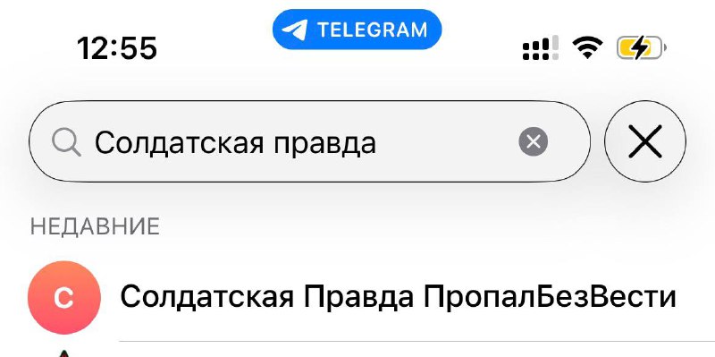 Предупреждение о боте по поиску пропавших солдат и предложение услуг