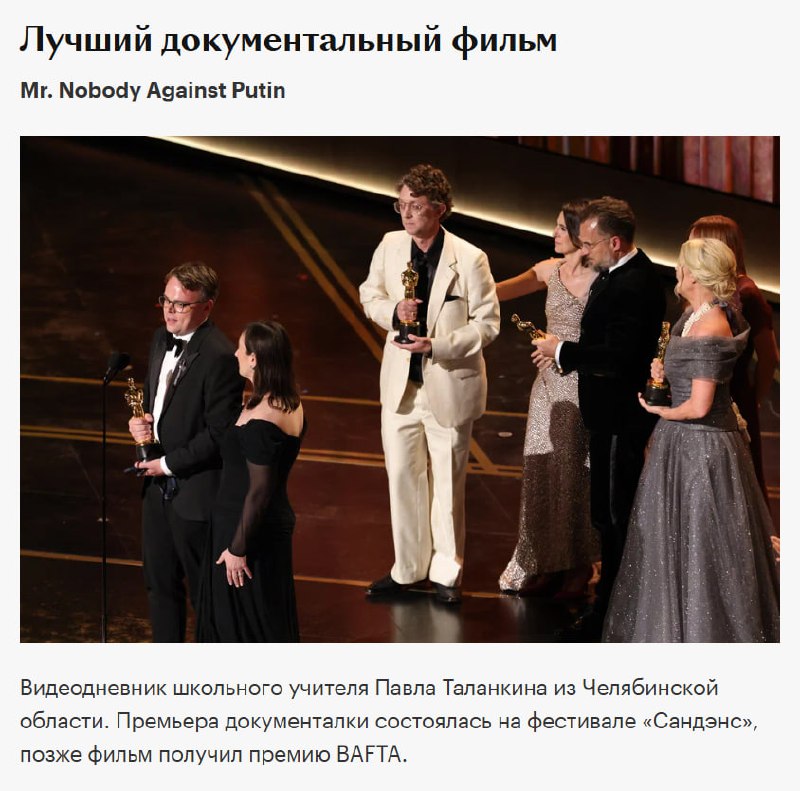 «Кинопоиск» скрыл информацию о фильме «Господин Никто против Путина» после победы на «Оскаре»