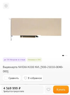 Видеокарту за 4,3 миллиона рублей завезли в DNS