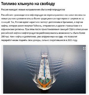 РФ наращивает экспорт нефтепродуктов в обход санкций