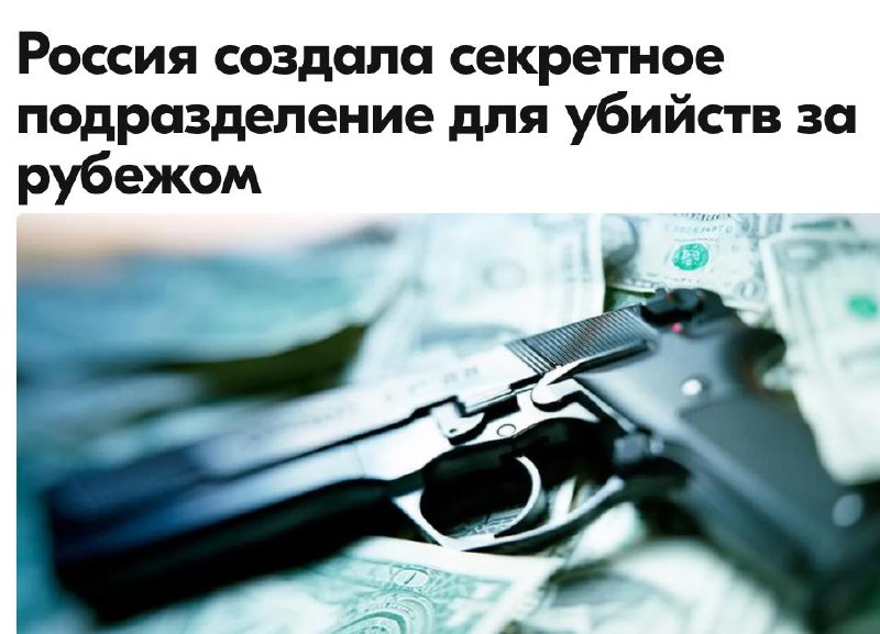 Российский Генштаб создал структуру для ликвидаций за рубежом