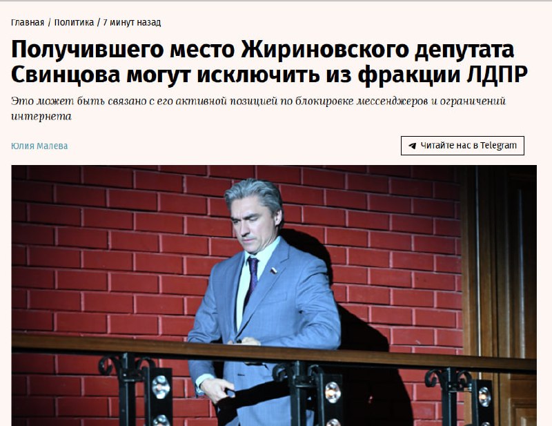 Депутата от ЛДПР могут выгнать из партии за позицию по Telegram
