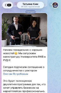 Магистратура по Wildberries откроется в РУДН