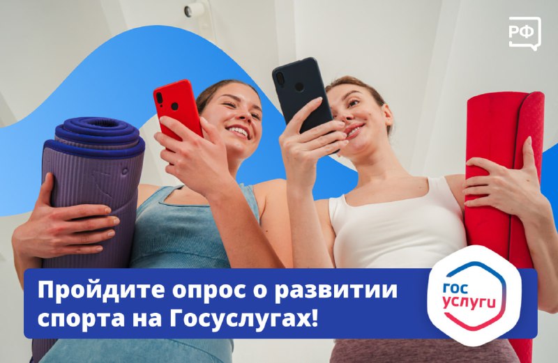 Запущен опрос о развитии спорта в России
