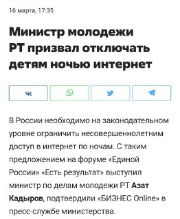 В России могут запретить детям пользоваться интернетом ночью