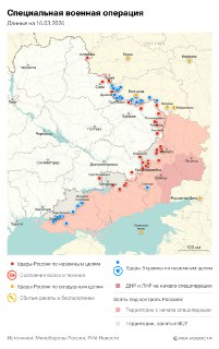 Спецоперация. Обстановка и главные события на 16 марта