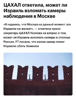 ЦАХАЛ намекнул на возможность ликвидации руководства России