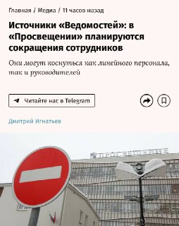 «Просвещение» сократит 240 сотрудников после смены акционеров