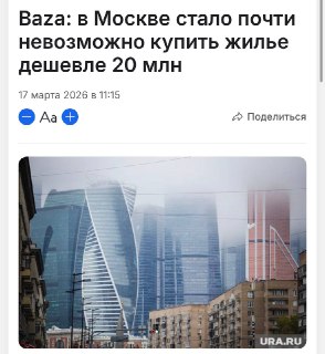 Квартиры дешевле 10 млн рублей почти исчезли с рынка новостроек Москвы