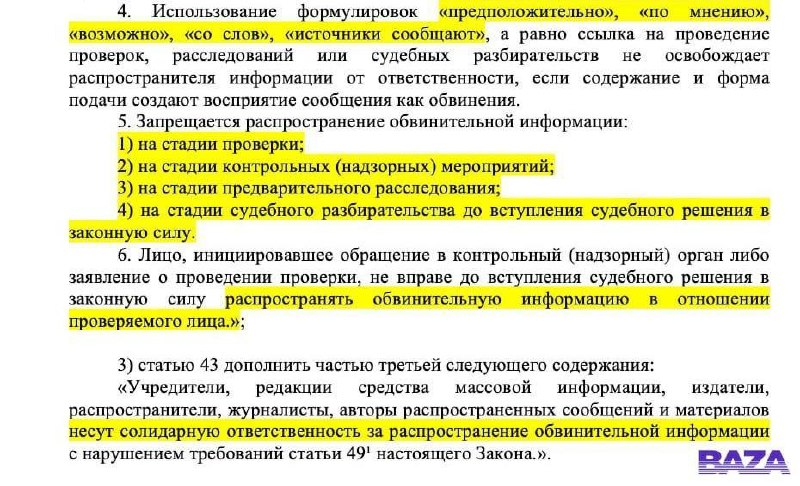 В Госдуму внесли законопроект о запрете на использование слов «предположительно» в СМИ