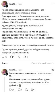 «Хрен вам, а не ёлка за 500 рублей»