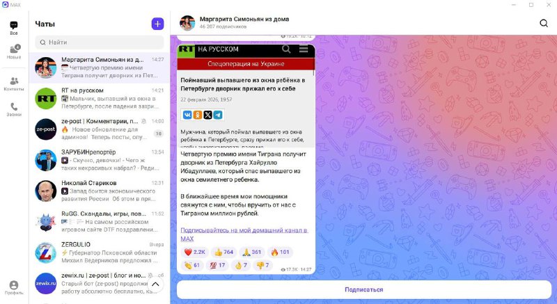 Баг в Telegram: пользователей принудительно подписывают на пропагандистские каналы