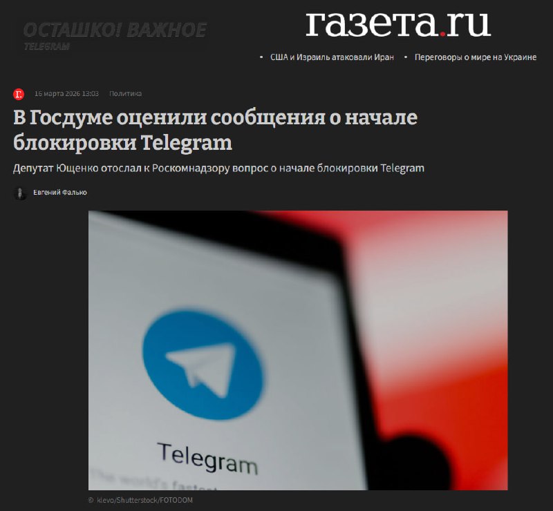 В Госдуме потребовали объяснений от Роскомнадзора по поводу замедления Telegram