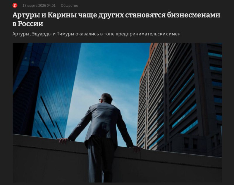 Карины и Артуры чаще других открывают бизнес в России