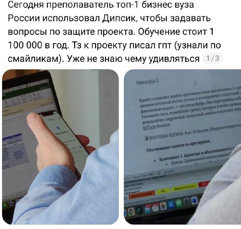 Преподаватель оценивает студентов через ИИ DeepSeek