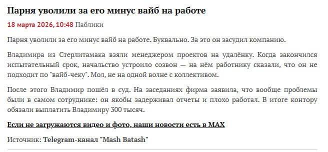 Уволен за «МИНУС ВАЙБ»: сотрудник из Стерлитамака подал в суд на работодателя