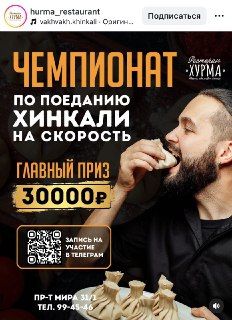 Чемпионат по поеданию хинкали пройдет в Сургуте