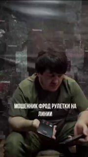 Командир интербригады «Пятнашка» обманул мошенницу во фрод-рулетке