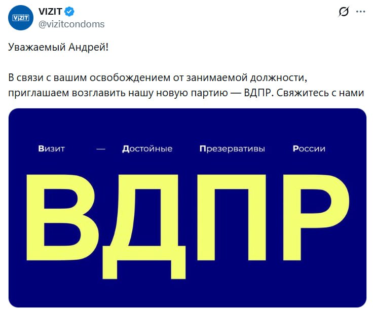 Бренд презервативов предложил экс-депутату ЛДПР возглавить партию презервативов