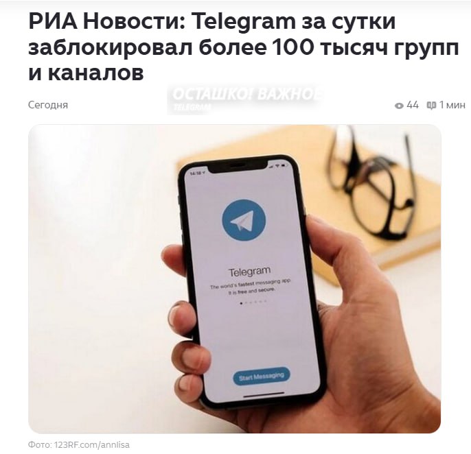 Telegram побил рекорд блокировок: за сутки заблокировано более 100 тысяч каналов