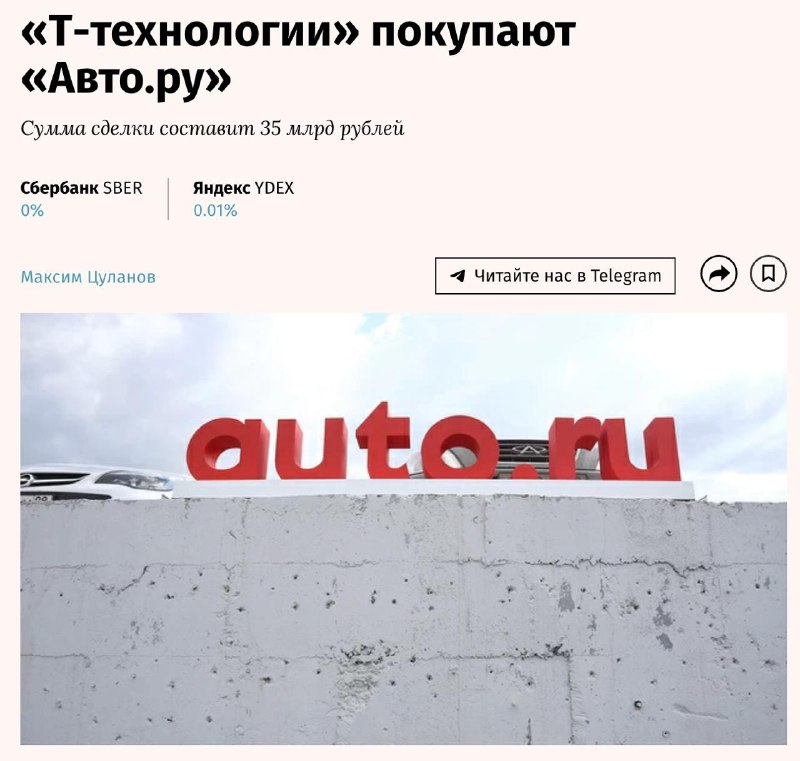 Т-Технологии покупают Авто.ру за 35 млрд рублей