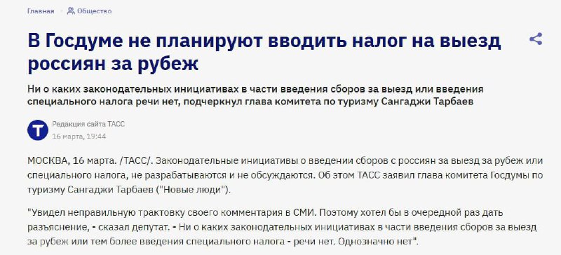 Тарбаев опроверг введение налогов на выезд за границу