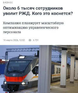 РЖД сократит 6 тысяч сотрудников ради экономии 74 млрд рублей