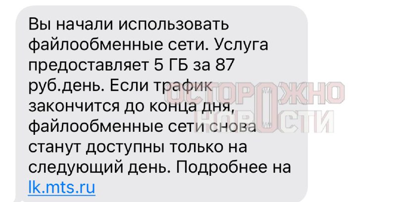 МТС вводит плату за файлообменники и торренты