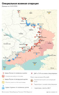Спецоперация. Обстановка и главные события на 18 марта