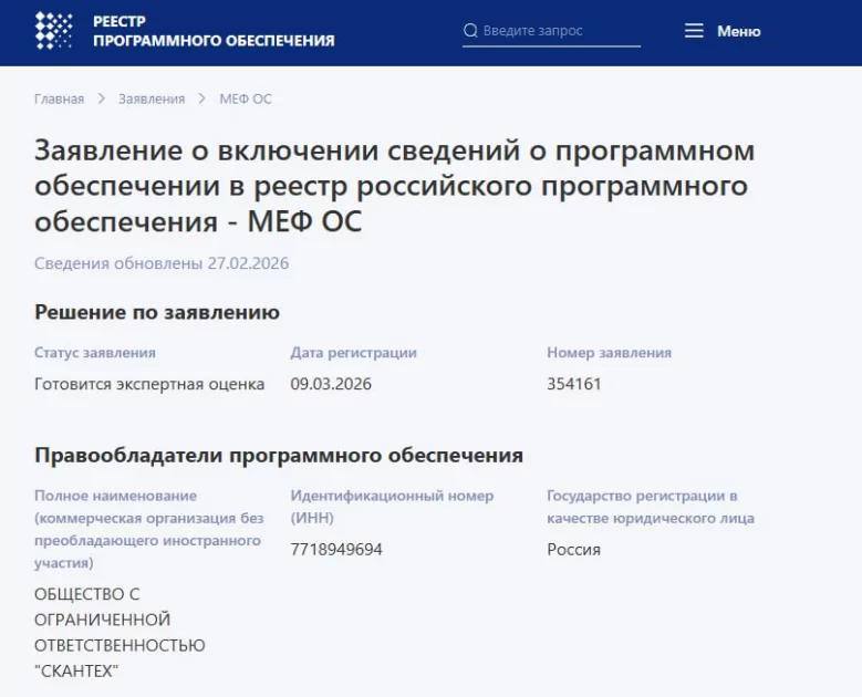 В России зарегистрировали новую ОС МЕФ* ОС для промышленных устройств