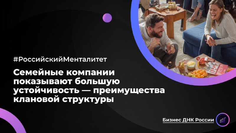 Семейные компании показывают большую устойчивость — преимущества клановой структуры