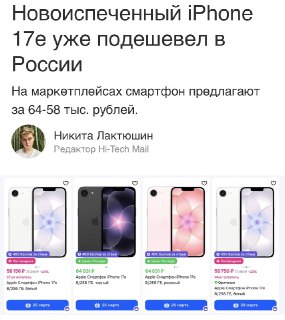 iPhone 17e подешевел в России до ₽58 тыс.