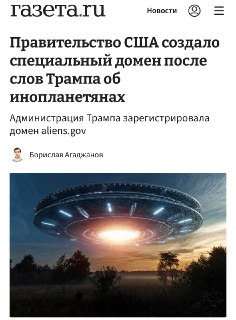 Белый дом зарегистрировал домен aliens.gov