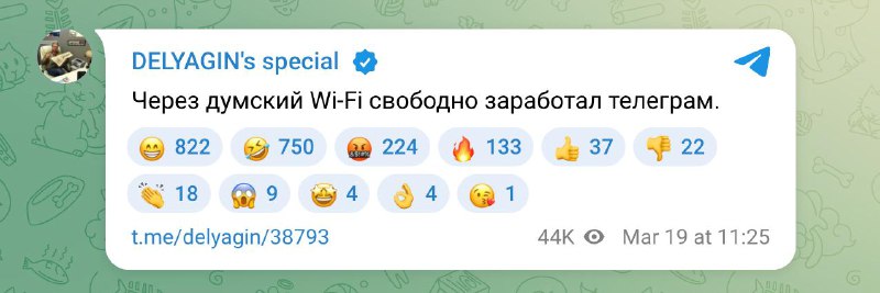 Депутат: Telegram не замедляют в Госдуме