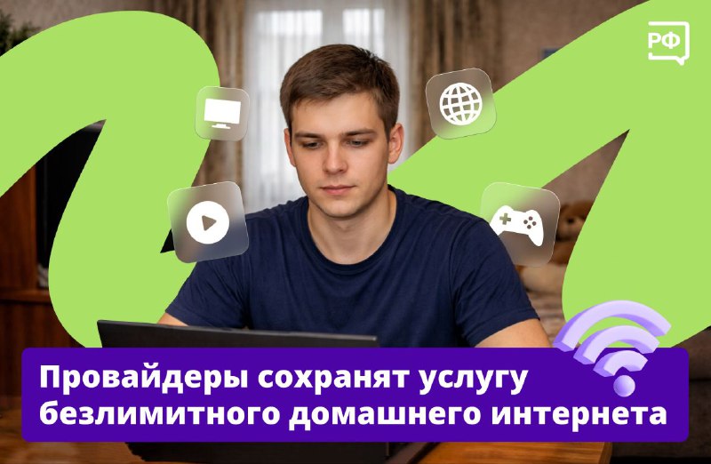 «Дом.ру» ограничит скорость интернета для пользователей с высоким трафиком в рамках эксперимента