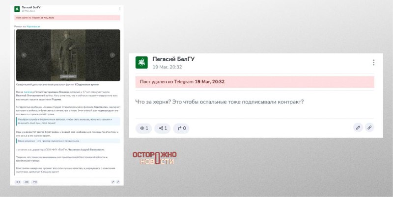 В БелГУ заявили о взломе канала после поста о студенте-контрактнике