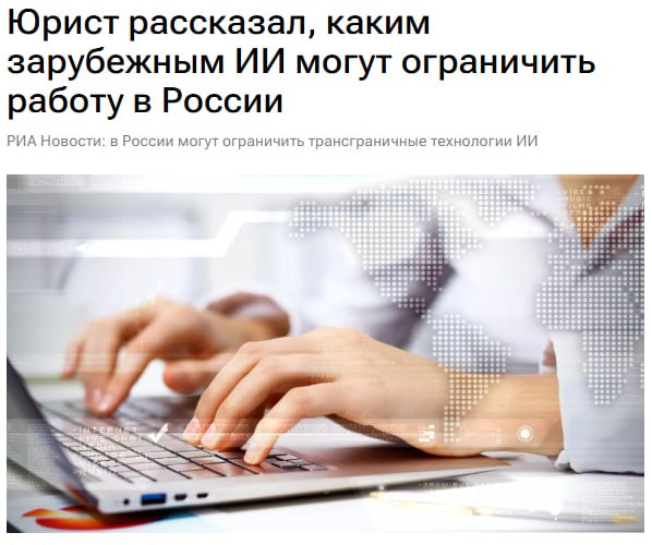 Минцифры предложило блокировать иностранные нейросети из-за передачи данных за границу