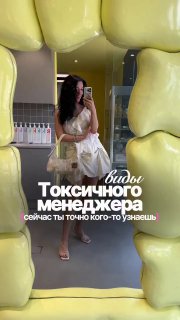 Шесть типов токсичных менеджеров, которые разрушают работу команд