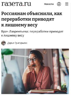 Врачи: переработки ведут к ожирению