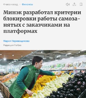 Минэкономразвития хочет ограничить работу цифровых платформ с самозанятыми