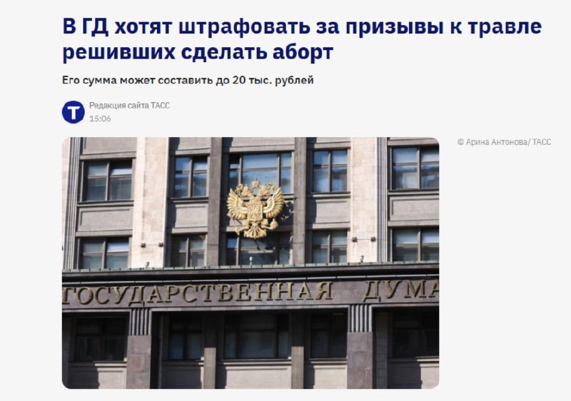 В ГД хотят штрафовать за призывы к травле женщин, сделавших аборт