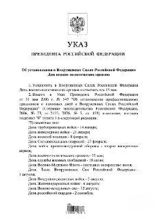 Путин утвердил День военно-политических органов в ВС РФ
