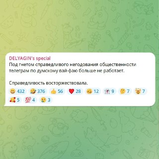 В Госдуме отключили доступ к Telegram через Wi-Fi