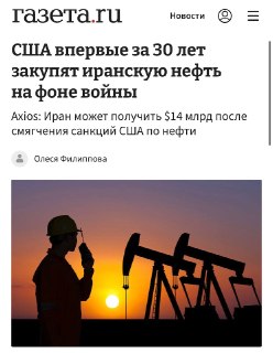 США сняли санкции с Ирана для продажи нефти