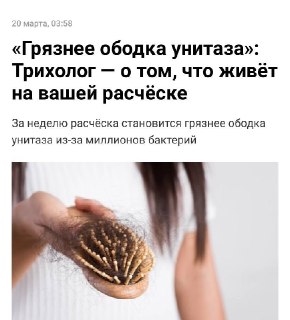 Врачи призывают мыть расчёску раз в неделю из-за риска заражения бактериями