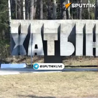 Память о Хатыни: приговоры пособникам нацистов и расследование геноцида в Беларуси