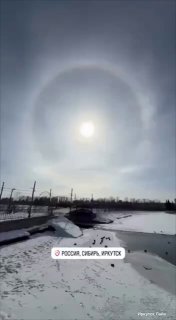 В Иркутске сняли солнечное гало и ледяной круг на реке