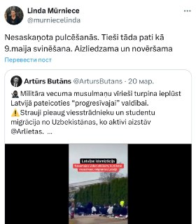 Экс-глава МВД Латвии сравнила молитву мусульман с празднованием Дня Победы и призвала запретить её